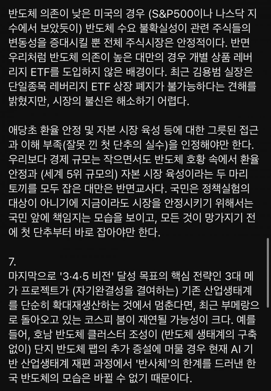 대통령 정부 비판하면 게시글 삭제 칼럼 검열