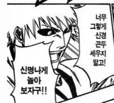 블리치) 진실만 말하는 충신과 간신만 찾는 왕
