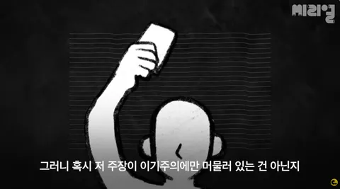 4년전 어느 영상에 나온 이기주의에 대한 이야기
