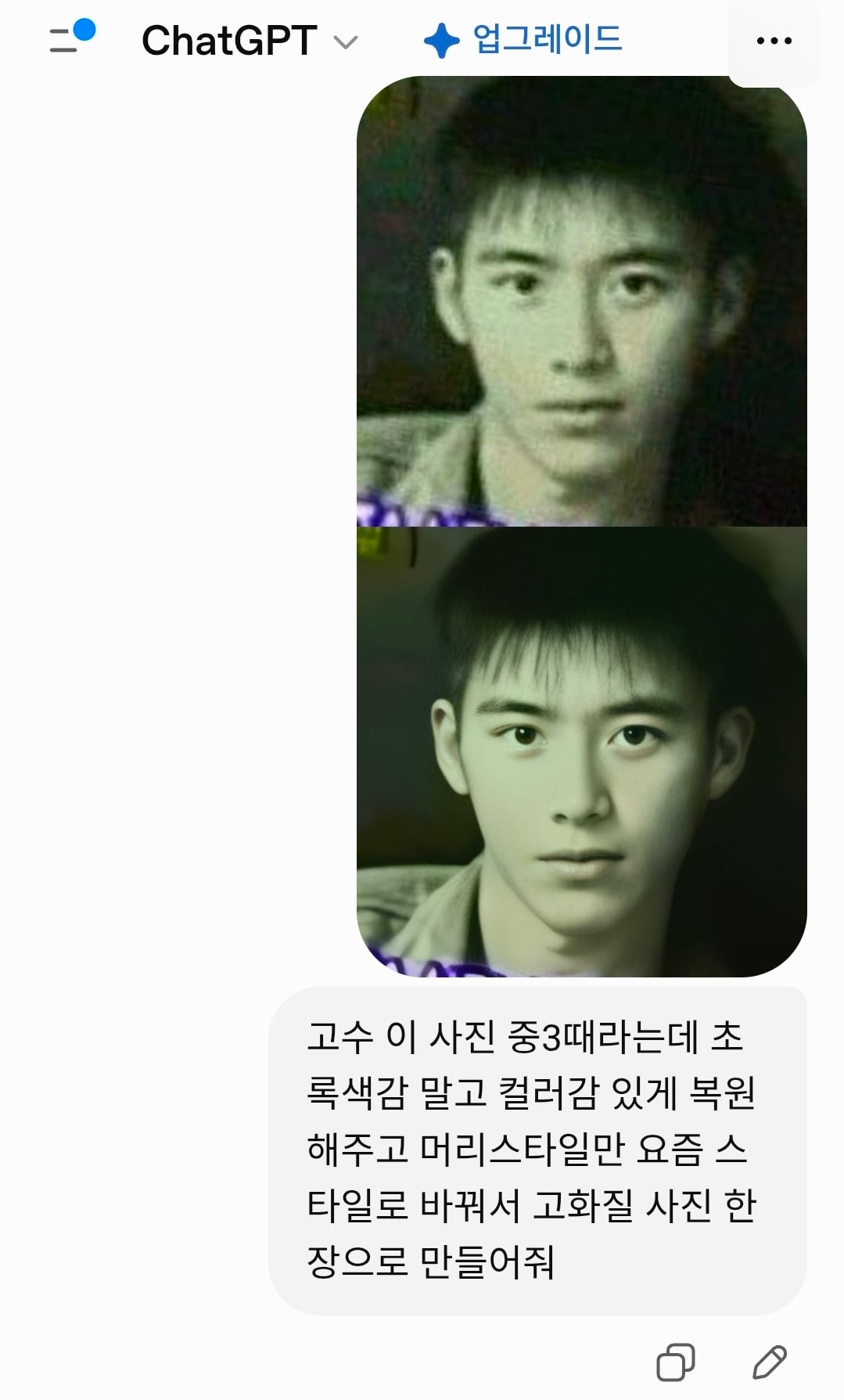 중학교 3학년 고수 컬러 복원 해봄.jpg
