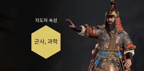 문명7 새 지도자, 이순신