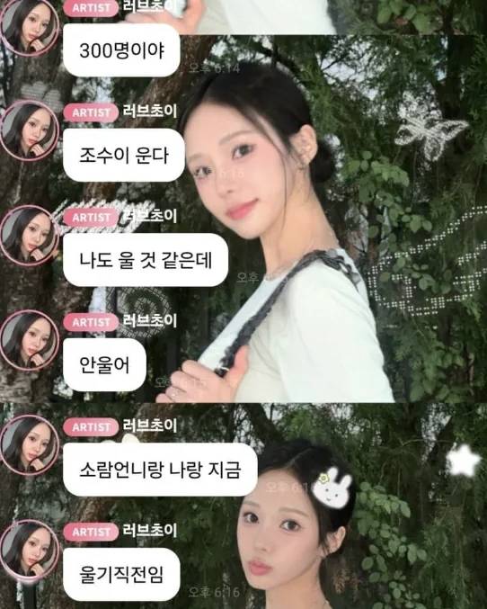 유튜브 라방 70명 보다가 300명 봐서 눈물 흘린 걸그룹 멤버
