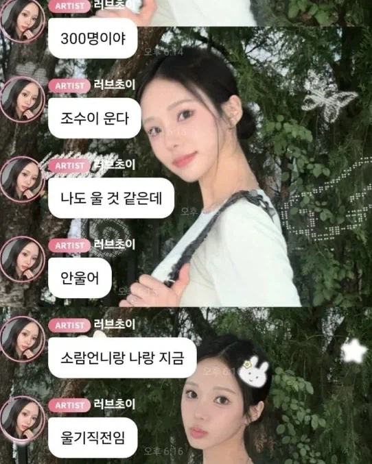 유튜브 라방 70명 보다가 300명 봐서 눈물 흘린 걸그룹 멤버