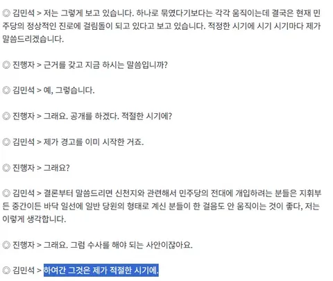 김민석의 신천지 발언 그리고 오늘해명