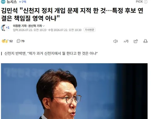 김민석의 신천지 발언 그리고 오늘해명