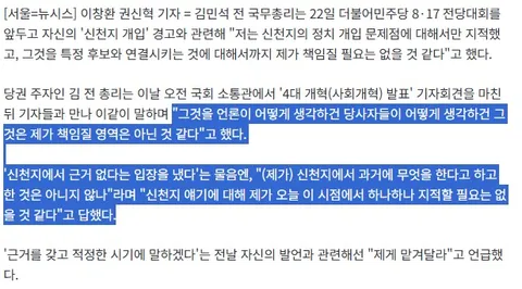 김민석의 신천지 발언 그리고 오늘해명