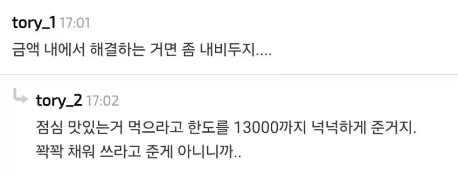 회사 중식비 논란