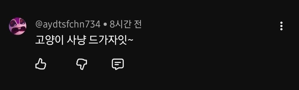유튜버 새덕후 영상에 달린 끔찍한 댓글들
