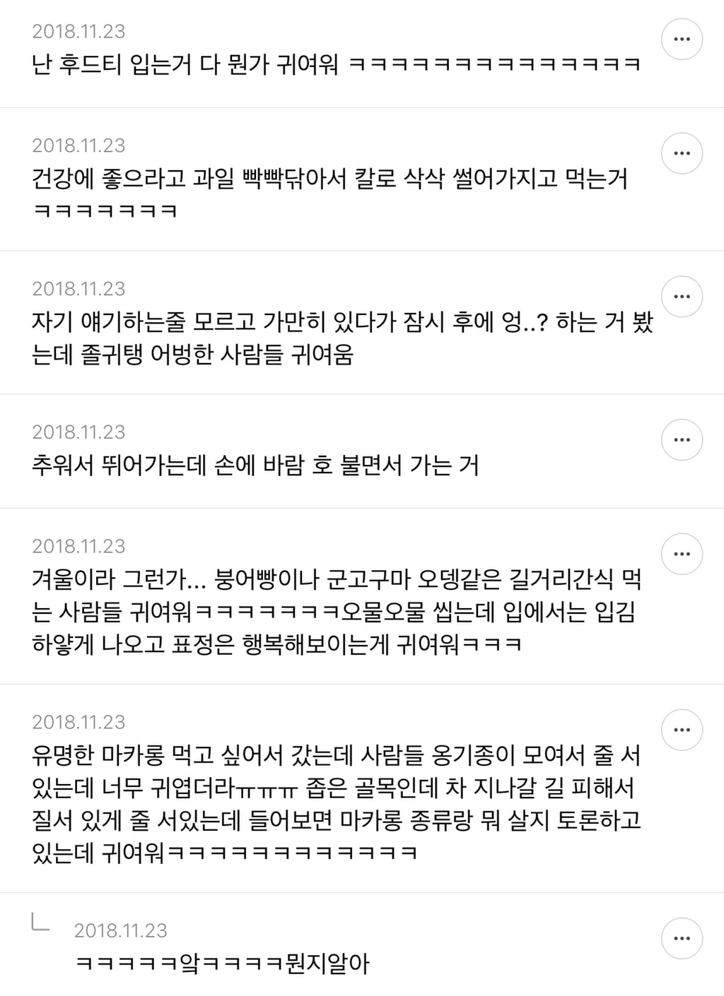 인간이 귀여워 보일 때 말하는 달글 캡쳐