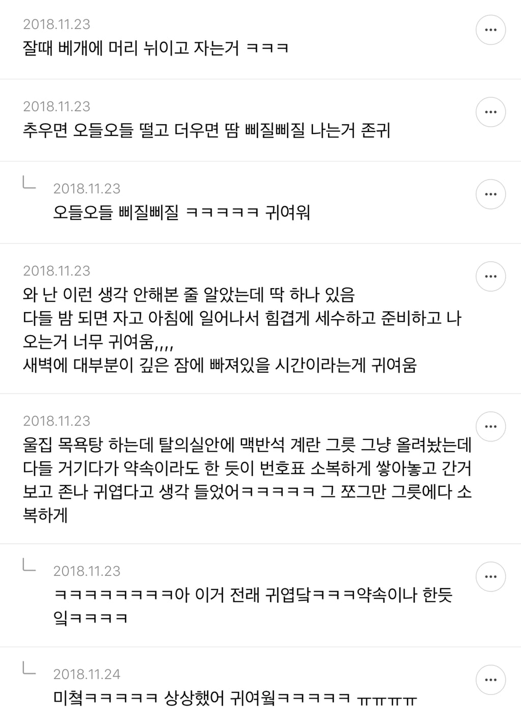 인간이 귀여워 보일 때 말하는 달글 캡쳐