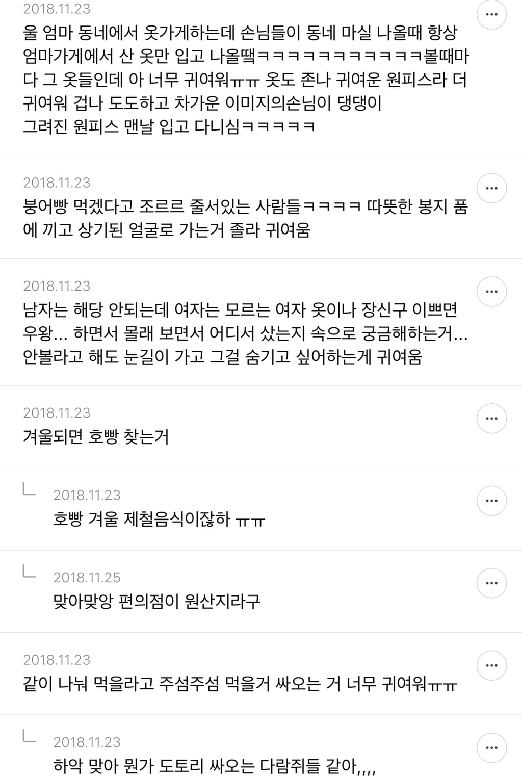 인간이 귀여워 보일 때 말하는 달글 캡쳐