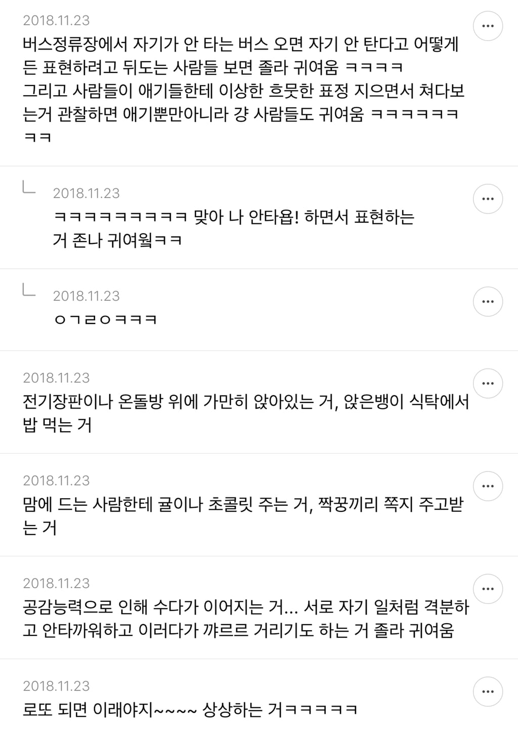 인간이 귀여워 보일 때 말하는 달글 캡쳐