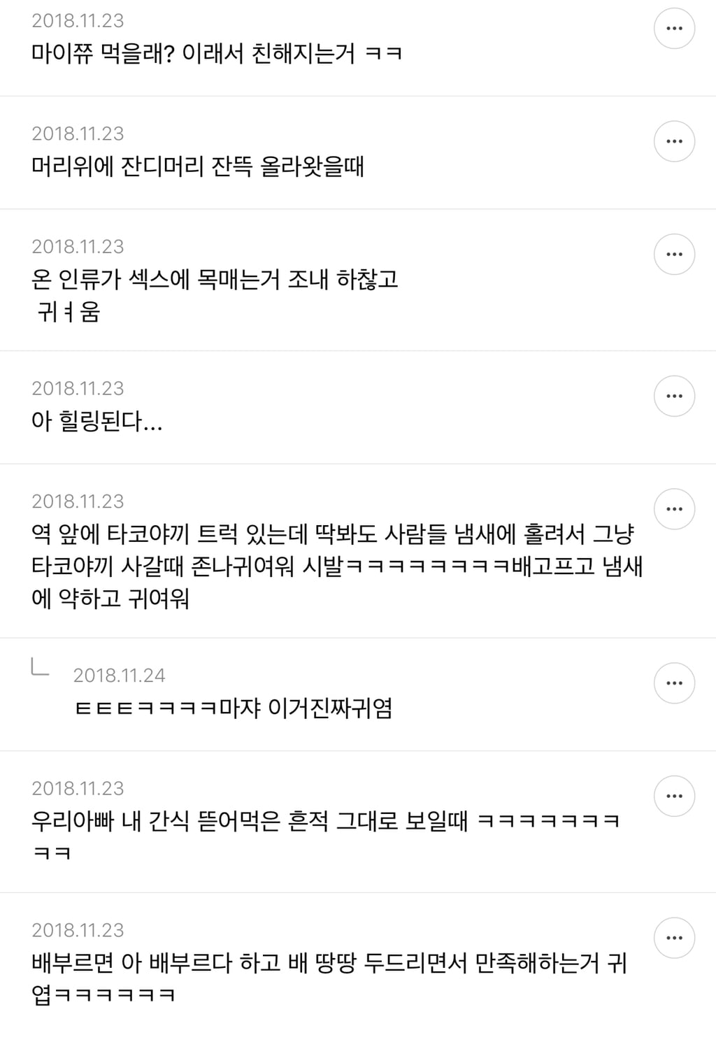 인간이 귀여워 보일 때 말하는 달글 캡쳐