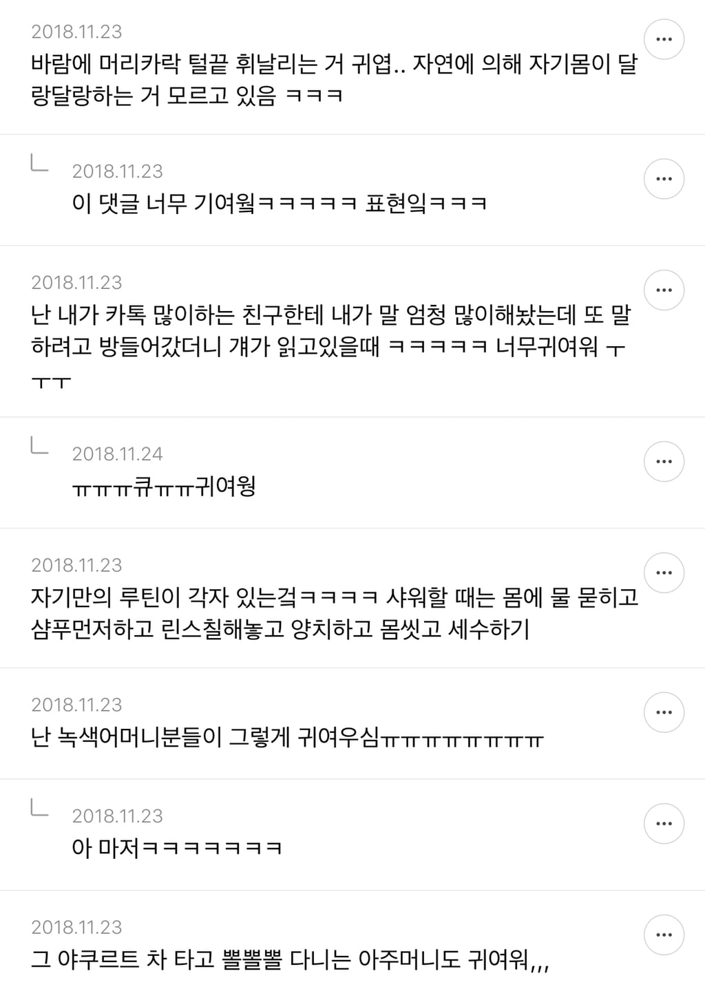 인간이 귀여워 보일 때 말하는 달글 캡쳐