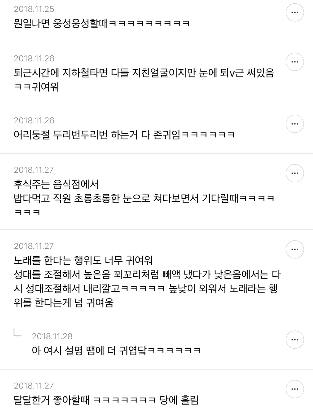 인간이 귀여워 보일 때 말하는 달글 캡쳐