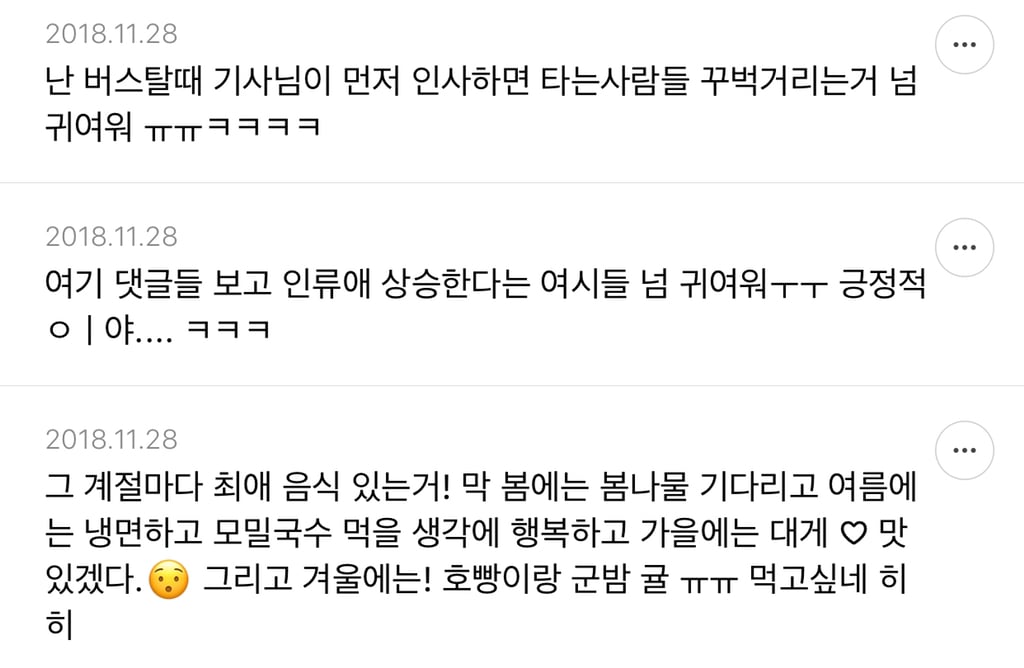 인간이 귀여워 보일 때 말하는 달글 캡쳐
