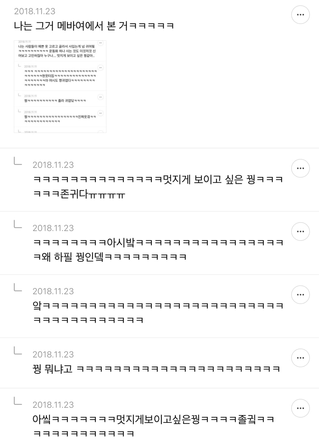 인간이 귀여워 보일 때 말하는 달글 캡쳐