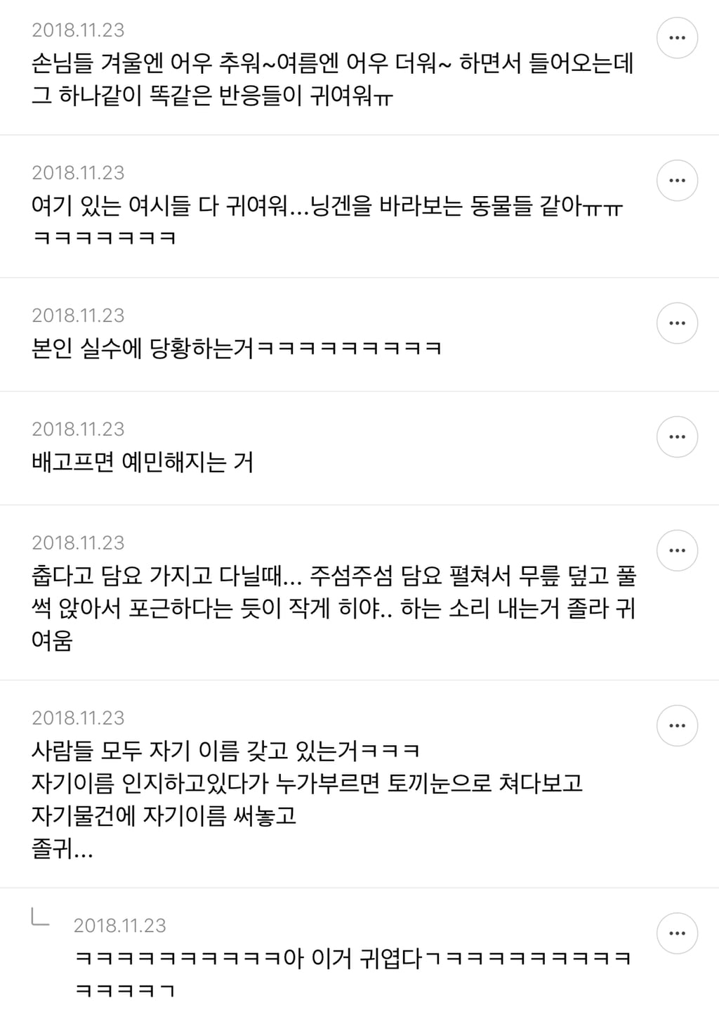인간이 귀여워 보일 때 말하는 달글 캡쳐