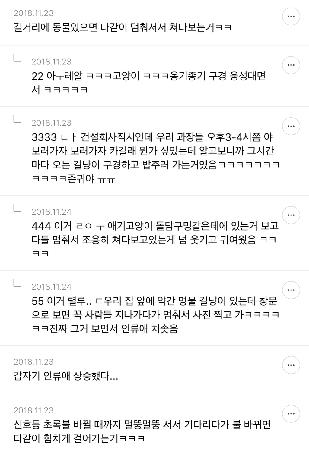 인간이 귀여워 보일 때 말하는 달글 캡쳐