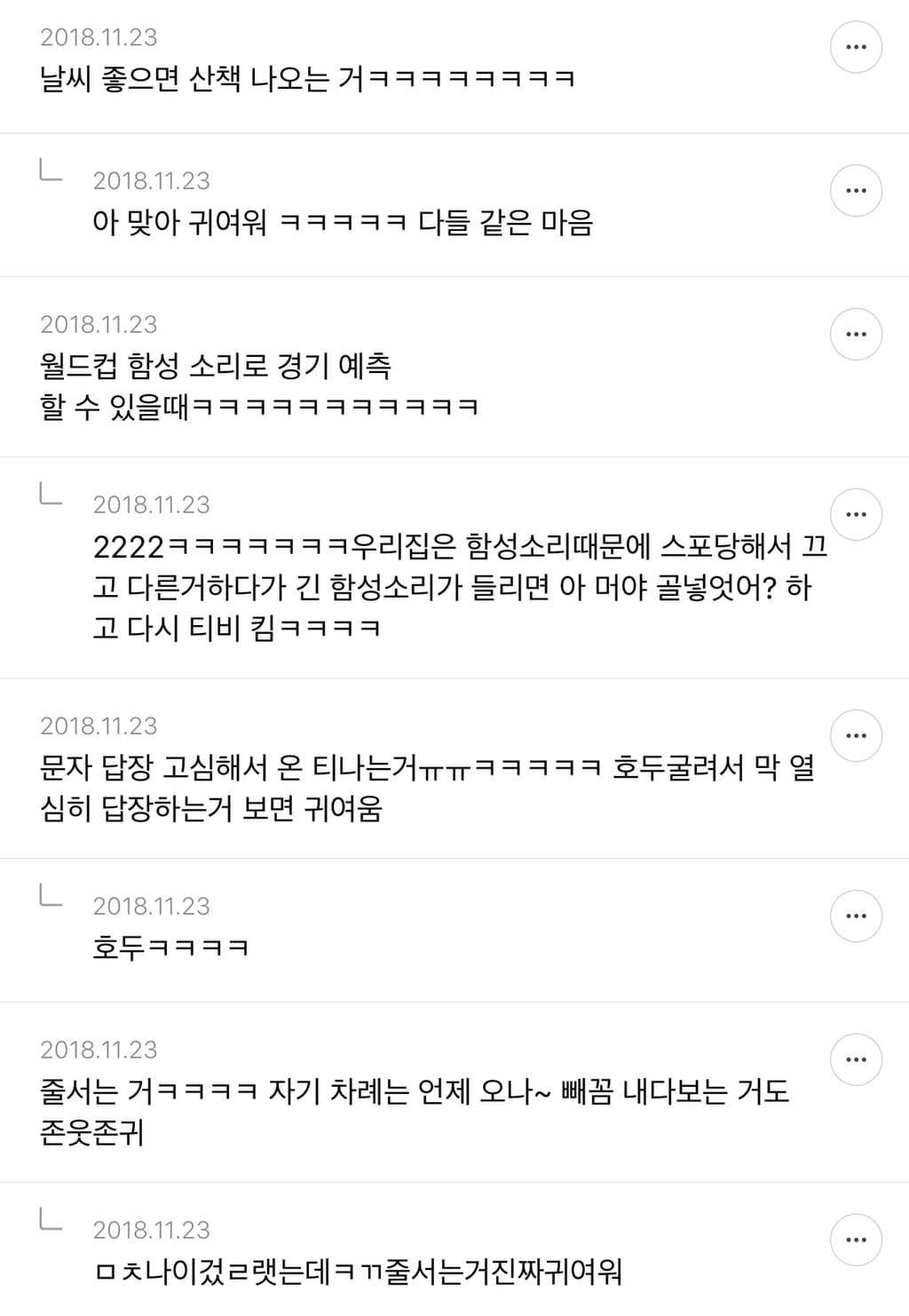 인간이 귀여워 보일 때 말하는 달글 캡쳐