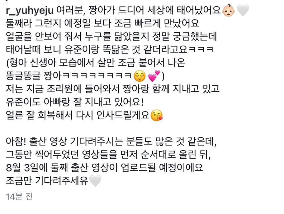 유혜주 둘째 아들 짱아 탄생
