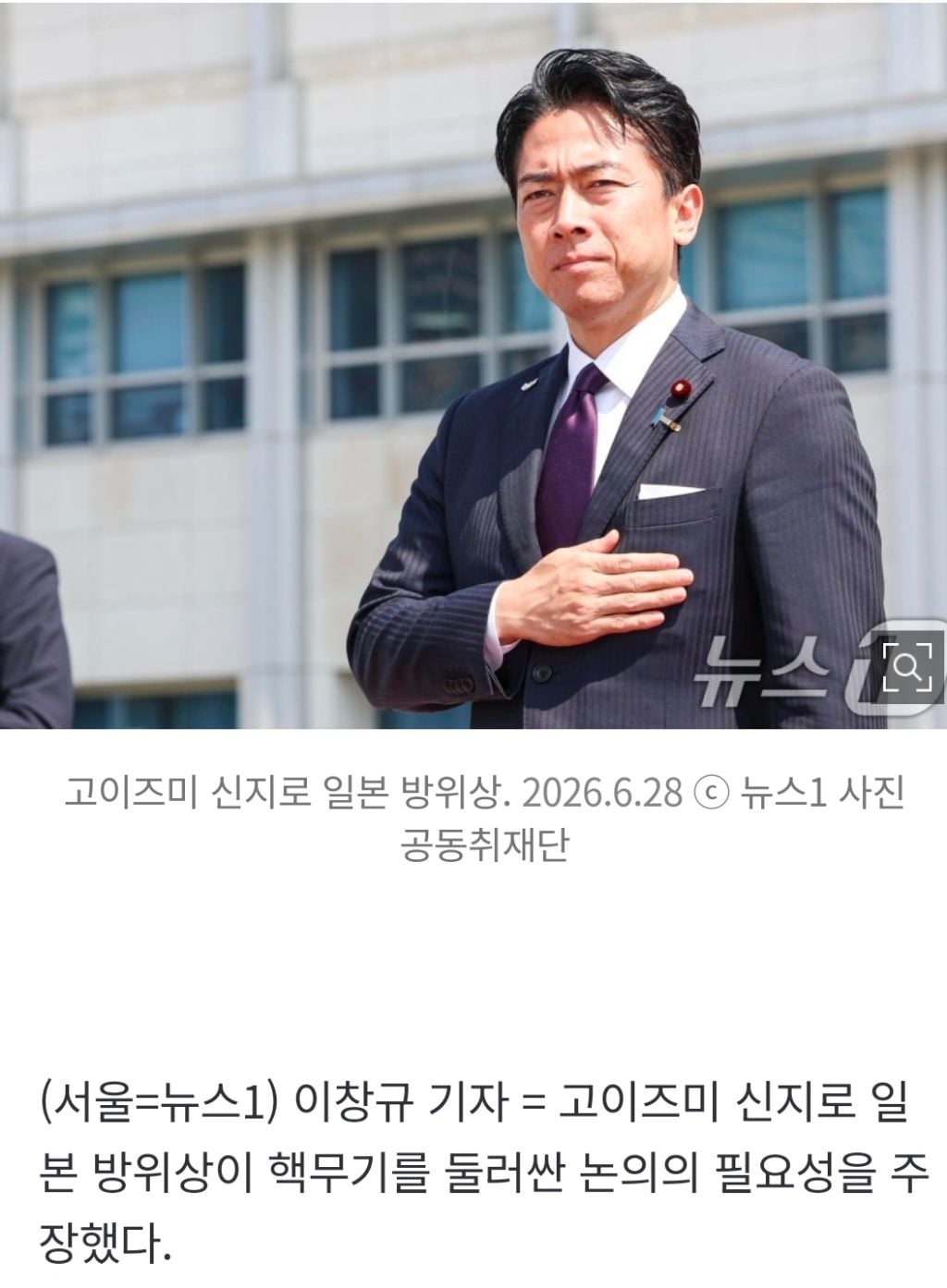 日방위상