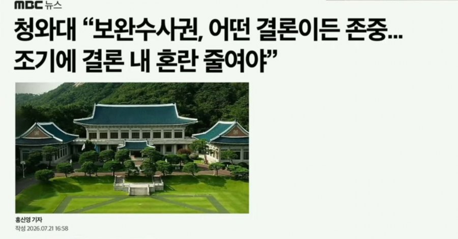 보완수사권 전면 폐지 가닥 검사는 수사 하지 않는다