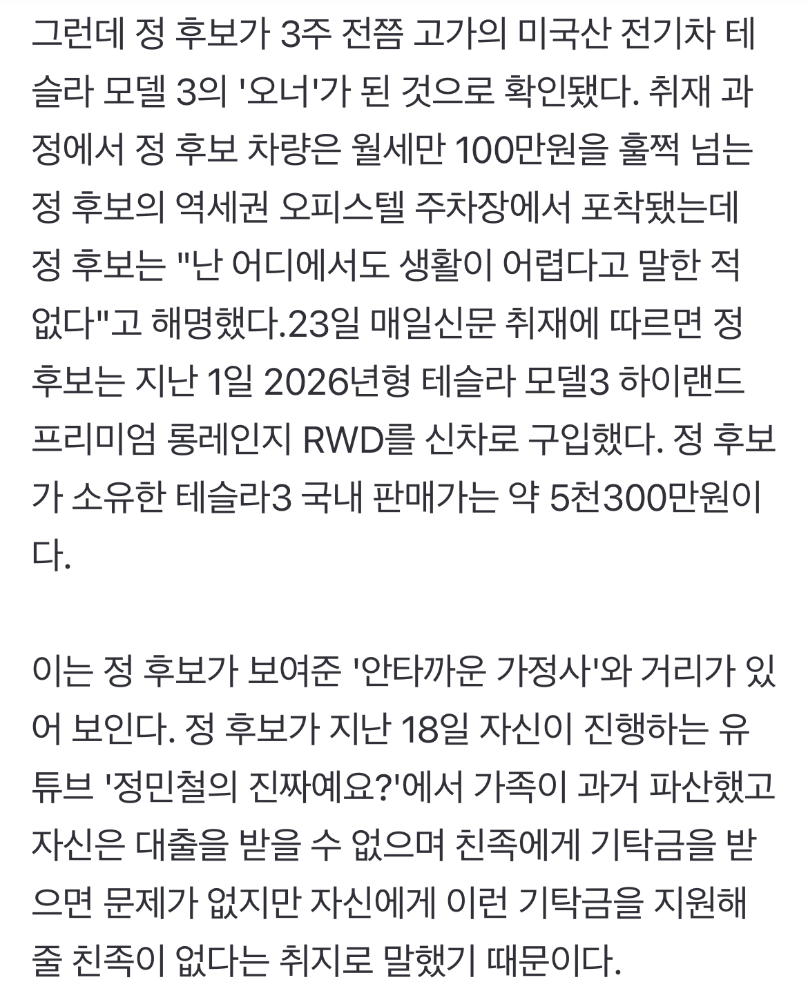 [단독] 이재명 대통령이 언급한 청년 정치인... 테슬라 오너였다