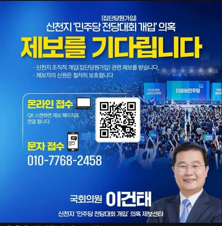 이건태 의원 정신 차리세요 jpg