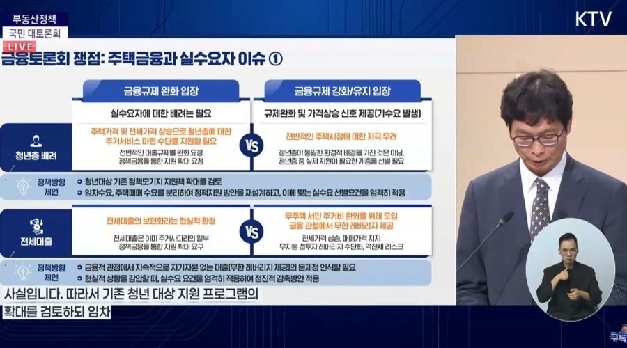 충격적인 이재명 부동산 토론회 댓글ㄷㄷ