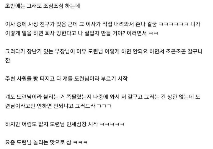 가족경영 회사 다니는데 너무 재밌다는 중소인