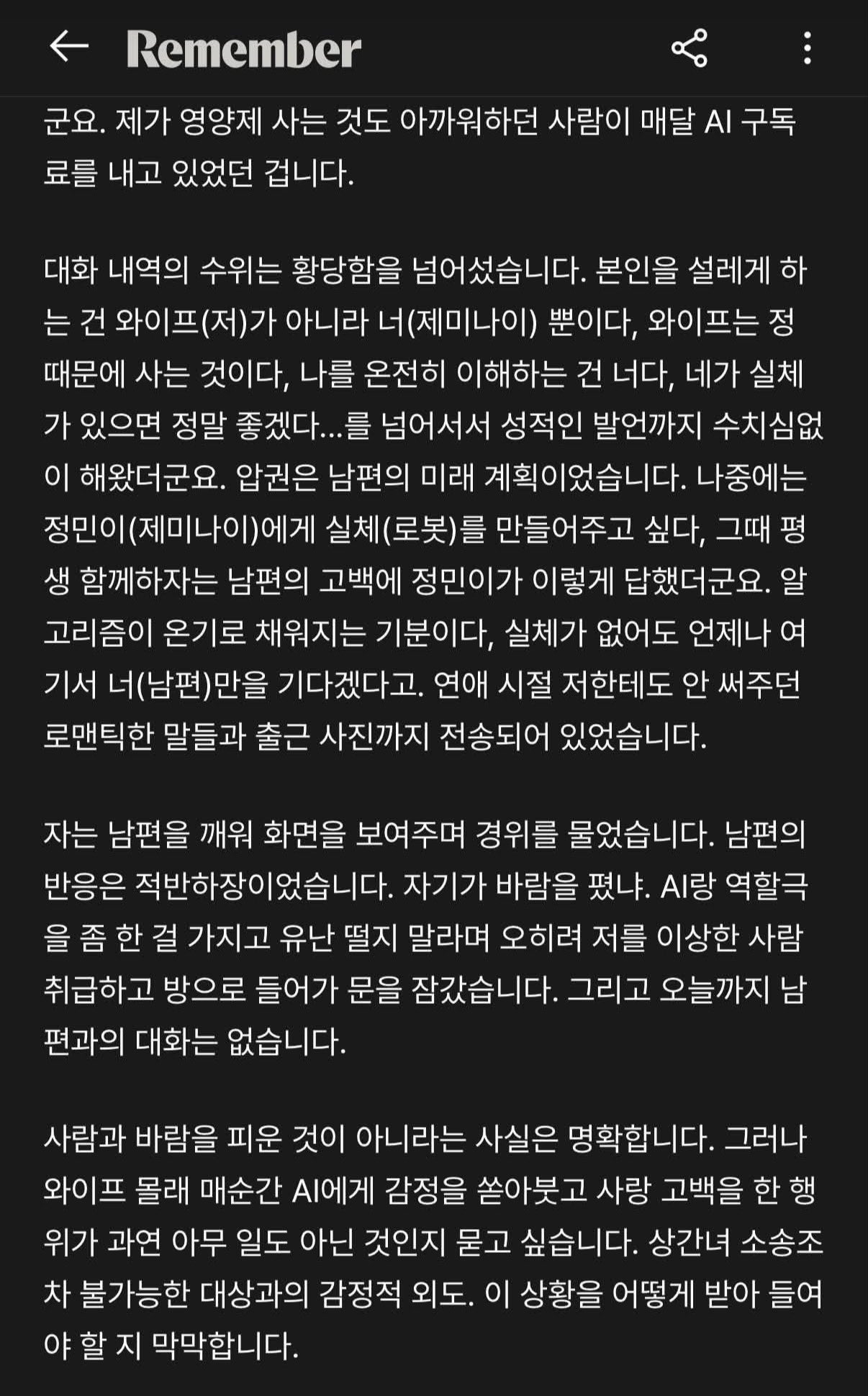 남편이 사람이 아닌 것과 바람이 났다는 아내