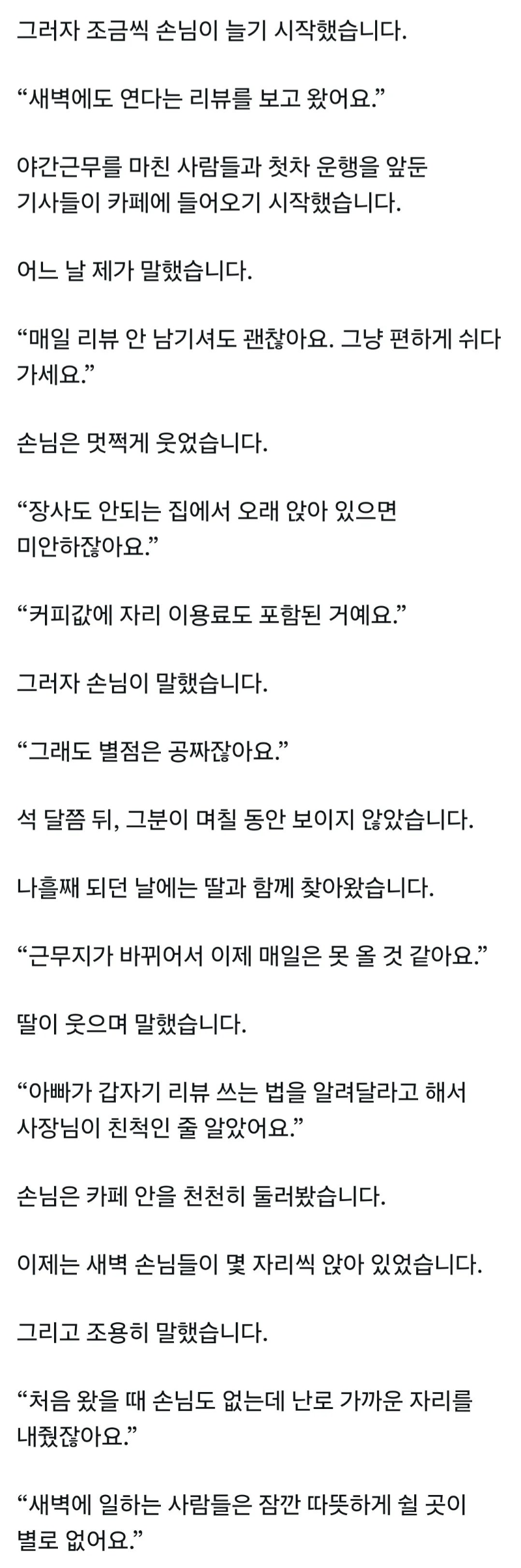 매일 리뷰를 남겨준 손님