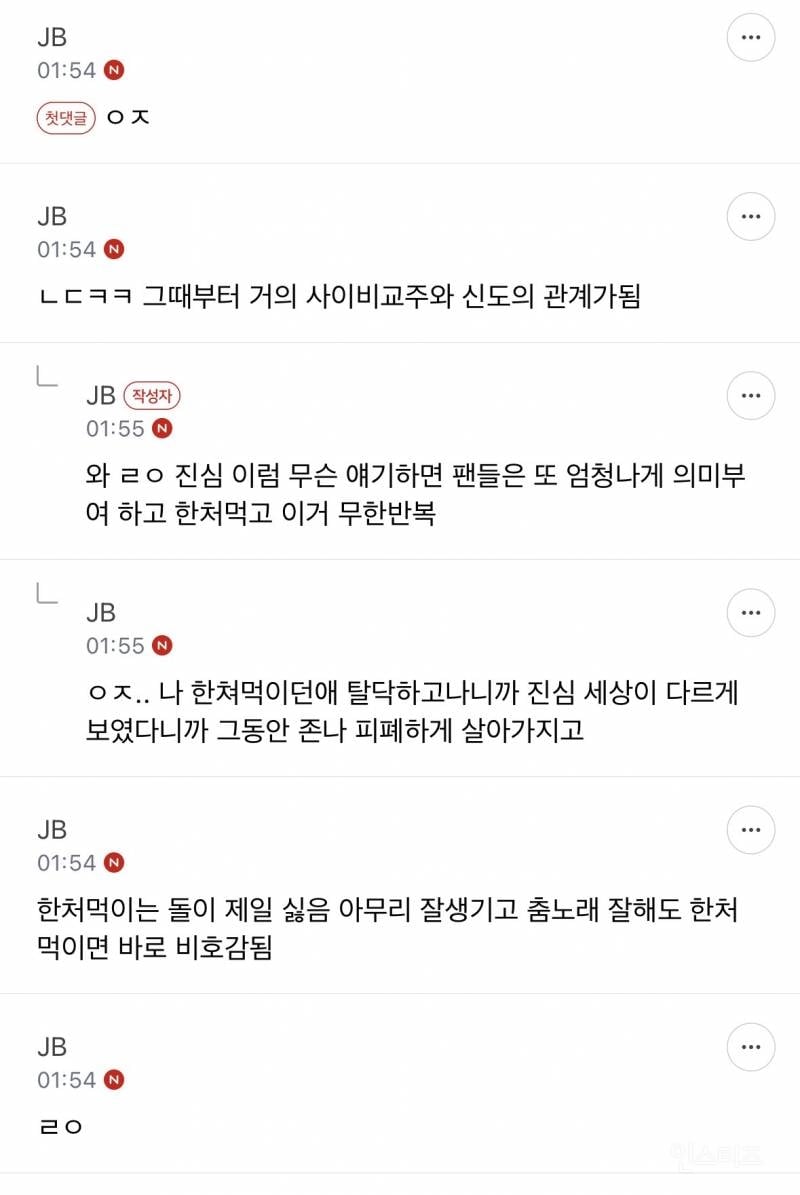 별의별 아이돌 다 파봤지만 스스로 한처먹이는 아이돌은 절대로 못좋아하겠음