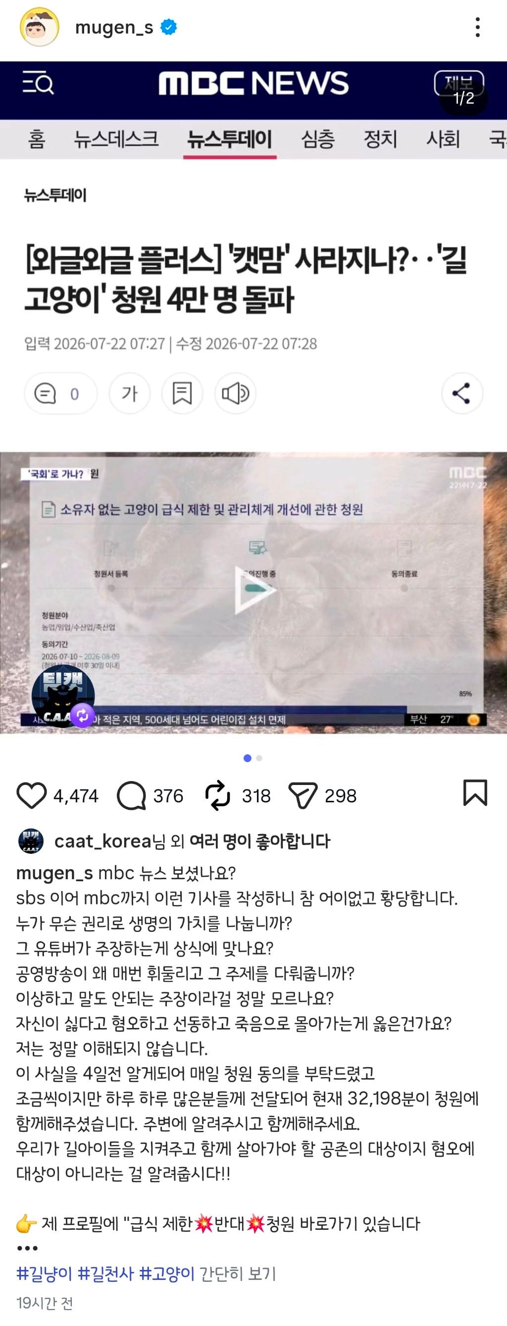 길고양이 급식제한 반대청원에 목소리 내준 사람들