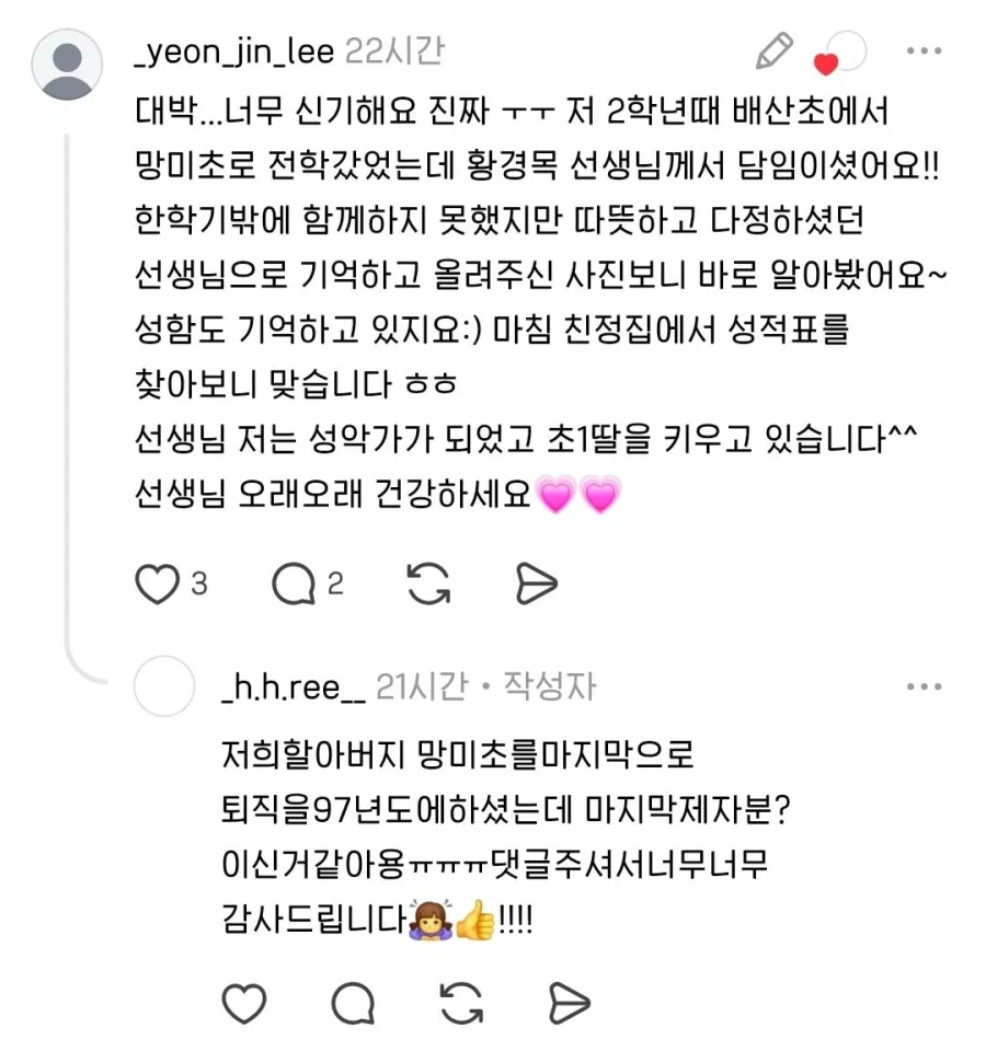 부산에서 초등학교 나오신분들, '황경목 선생님'을 기억하시나요?