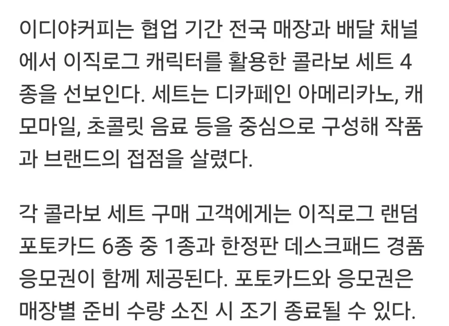 이디야 커피 이직로그랑 콜라보 하네ㅋㅋ