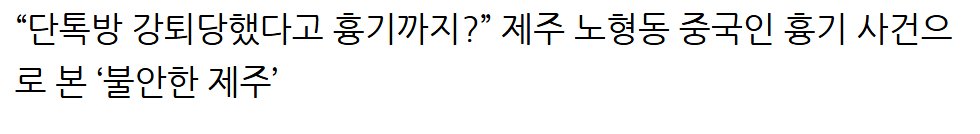 “사람 죽는다” 코드제로 발령…마라탕집 뒤집은 ‘흉기 추격전’