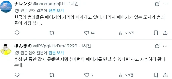 일본까지 퍼진 경찰 페이커의 업적