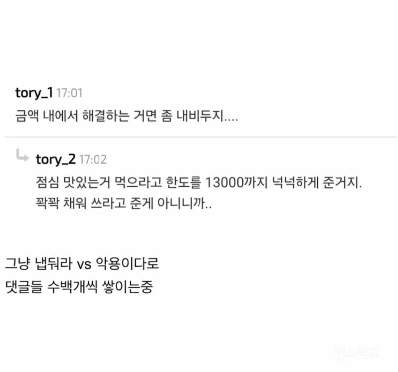 회사 점심 식대로 저녁까지 먹는 직원 논란