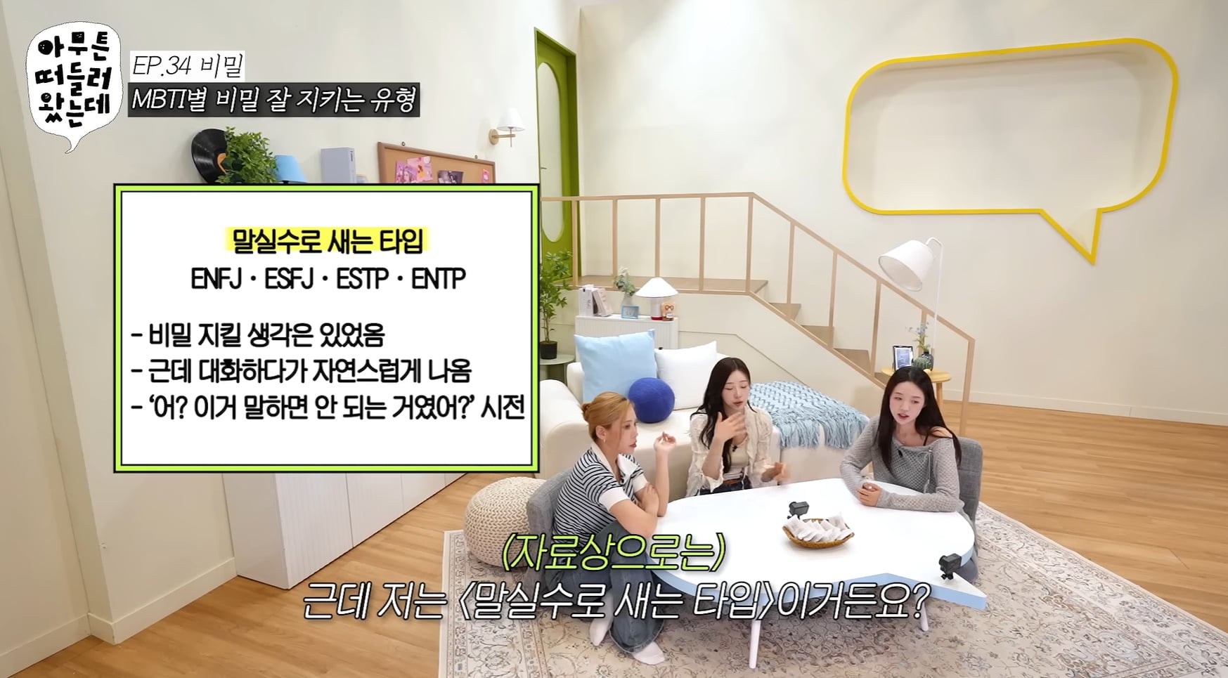 비밀 무덤까지 가져가는 MBTI 유형.jpg