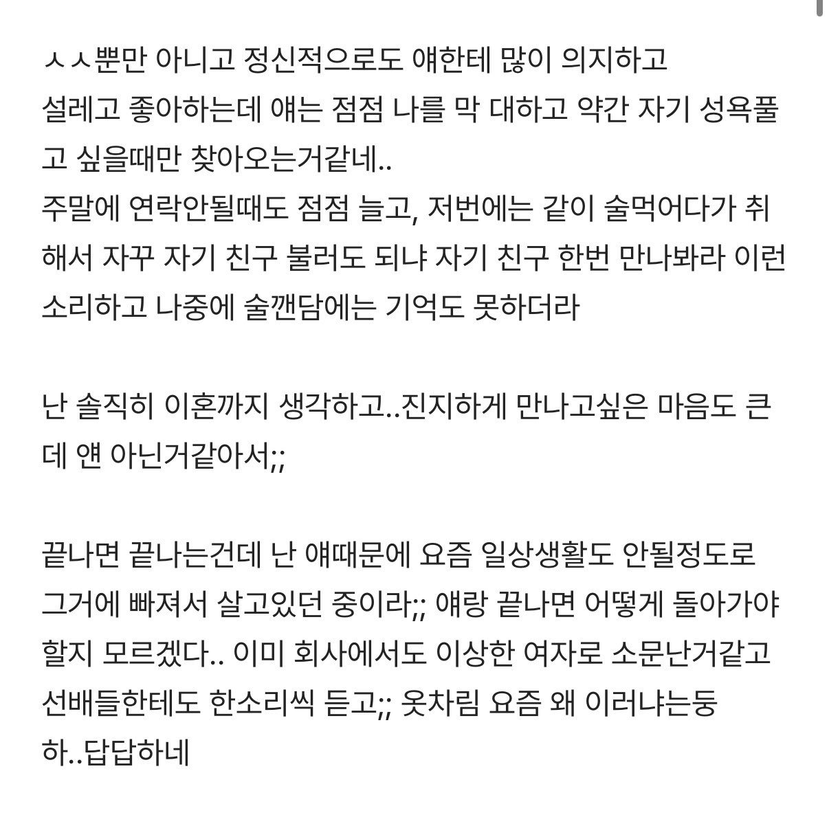 10살 어린 남자와 불륜중인 블라녀