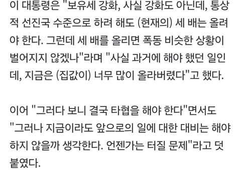 보유세 강화는 이재명대통령도 동의하셨습니다