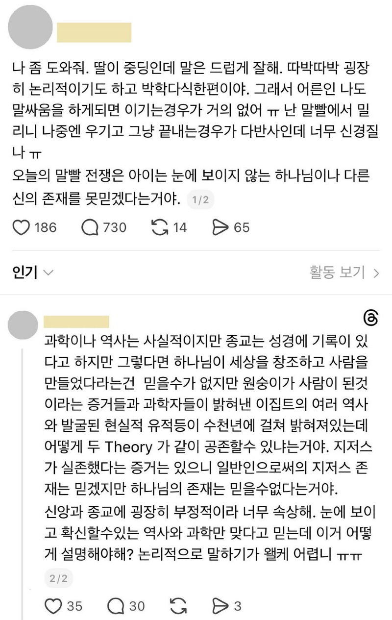 스레드 나 좀 도와줘 딸이 중딩인데 말은 드럽게