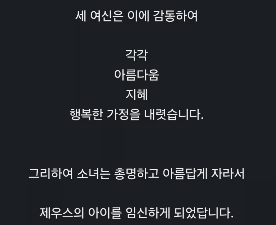 그리스 황금사과의 위기를 완벽하게 빠져나간 사람