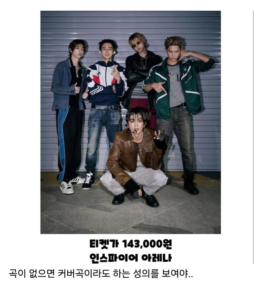 현재 콘서트로 논란이라는 아이돌 그룹