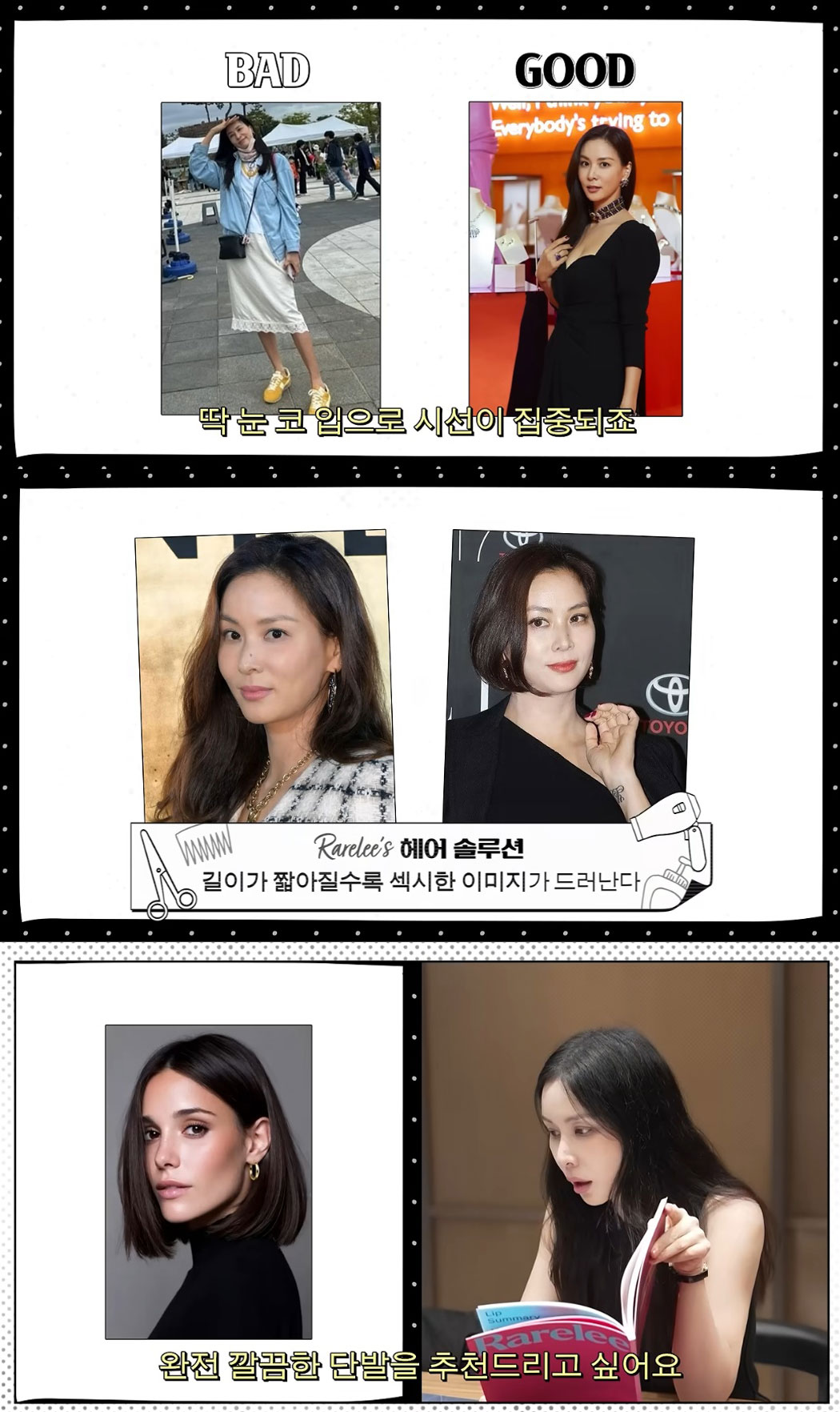 레어리 말듣고 35년 만에 단발 자른 고소영