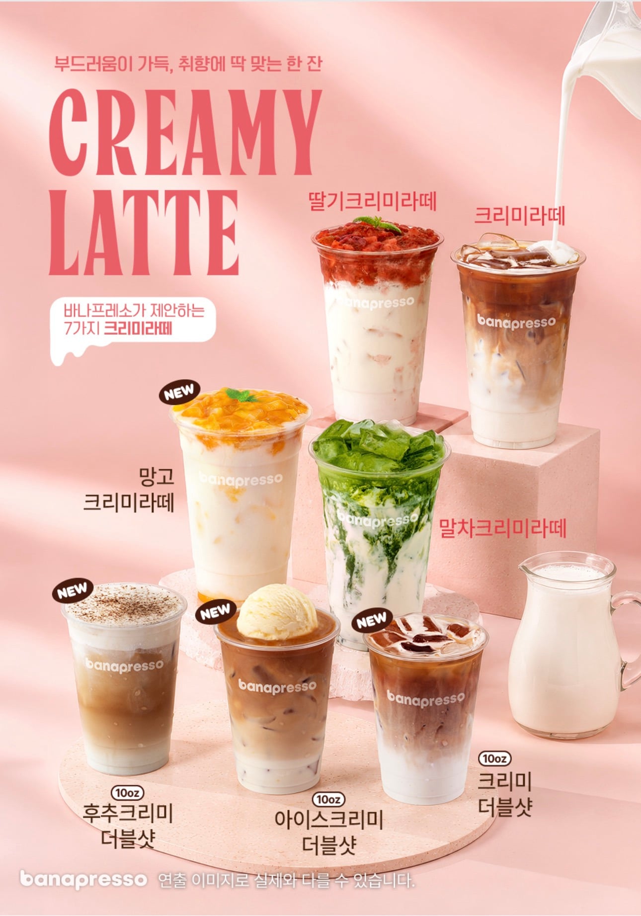 바나프레소 크리미 4종 추가 출시