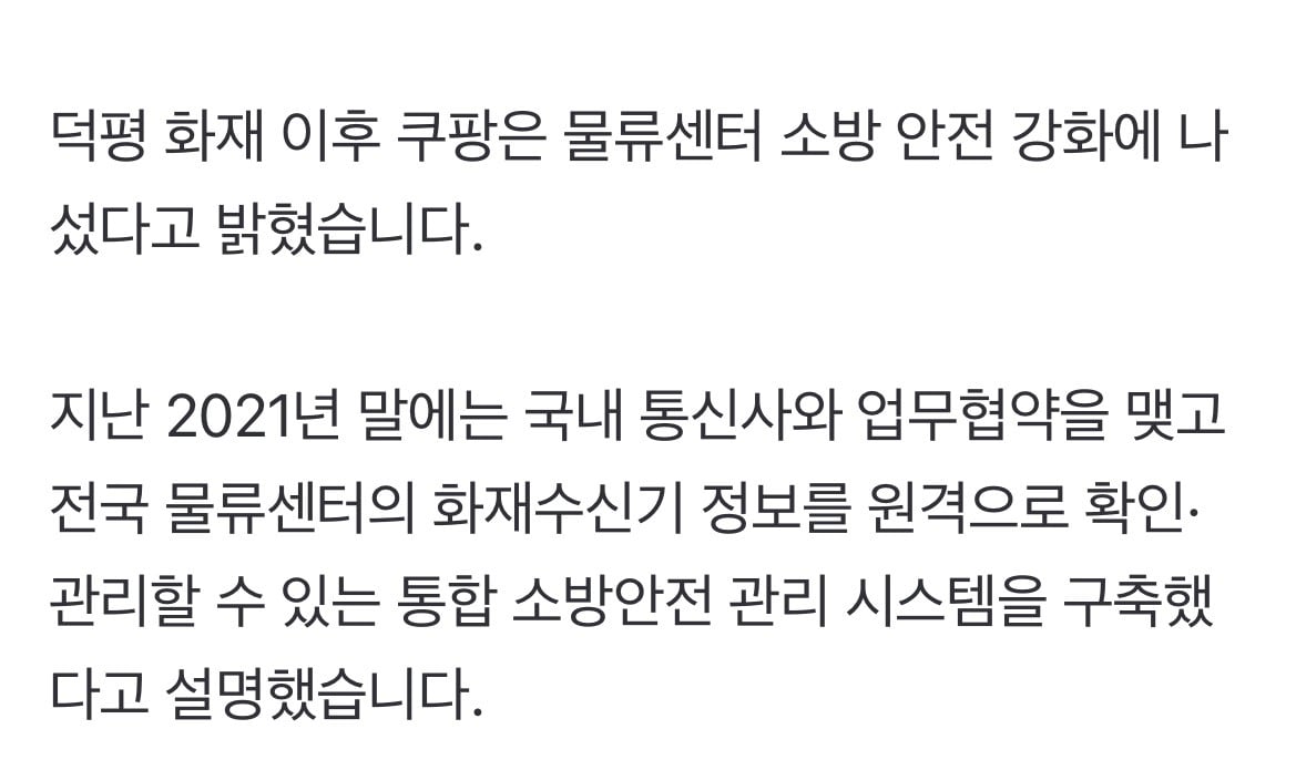 5년 만에 판박이 물류센터 대형 화재…안전 강화했다던 쿠팡, 다시 시험대