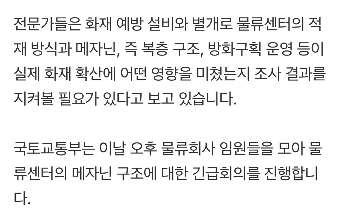 5년 만에 판박이 물류센터 대형 화재…안전 강화했다던 쿠팡, 다시 시험대